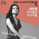 사라장 바이올린 리사이틀 이미지