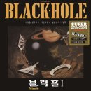 블랙홀 / 깊은밤의 서정곡 (180g Black 1LP, 수퍼아날로그 사운드 마스터) 예약안내 이미지