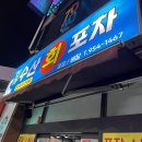수완지구 대방어 맛집 신가수산회포차 포장 후기