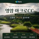 아크로골프 | 전남 영암 아크로CC 아크로골프텔 1박2일골프패키지 정보 라운딩 후기