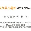 광교두산위브공인중개사사무소 이미지