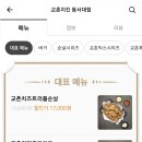 교촌치킨동서대점 네이버블로그