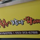 꿀복이꽈배기동천역점 이미지