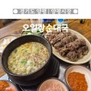 오일장순대국 이미지