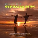 뚜아이 반딧불투어와 함께 누리는 코타키나발루 선셋