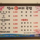 석사소머리국밥