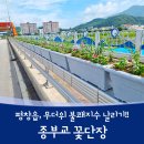 종부교 - 1972 | 종부교