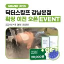 닥터스칼프강남