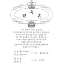 김창록고문의 차남 김훈군의 결혼식(9/22_토, 오후 1시/답동성당) 이미지