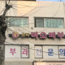 송파미소피부과의원 이미지