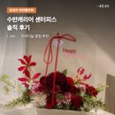 화인플라워 - 성남시 중원구 둔촌대로 303 | 답십리 화연플라워 | 어버이날 꽃집 추천