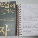 인문학 고전 읽기 | [하늘땅독서모임8월] 4050인문학오딧세이5: 오십에 읽는 장자