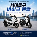 합성오토바이 | 서대문구모튤7100 야마하 XMAX300 엔진오일 교환 후기