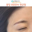 우미헤어라인 - 평택시 | 분당눈썹문신 분당 브로우미 인생눈썹을 찾다