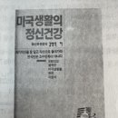○ 정신과전문의 김병석 박사著 ○ 『미국생활의 정신건강』을 읽고 이미지