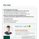 최영준토익학원