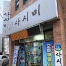 사시미한점 이미지