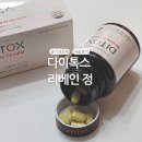 붓기 고민 있을 때 찾게 되는 다이톡스, 리베인정 후기