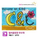 씨앤씨8관학원