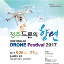 2﻿017 청주 전국 드론의 향연 이미지