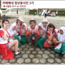 &#39;행복’. 그들에게 배운 것은 그것이었다 [카페베네 청년봉사단3기 봉사활동 후기]