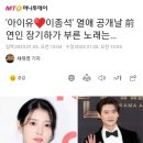 '아이유♥이종석' 열애 공개날 前연인 장기하가 부른 노래는… 이미지