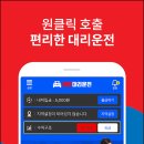 대한대리운전