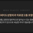 연세미도성형외과의원 이미지