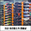 지산스키장 아리랑스키 렌탈샵 후기｜장비와 의류 상태가 만족스러웠던 이유