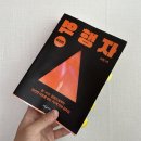 역행자 요약 리뷰 느낀 점 (경제적 자유를 향한 7단계)