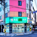 옥포비빔국수 네이버블로그