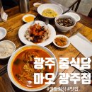 광주 | 광주 연말 단체회식 장소 추천_마오 광주점 후기