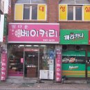 밀타운베이커리