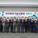 한국특허기술진흥원