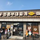 킹콩부대찌개 아산온천점 네이버블로그