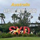 클릭빌딩 | 뷰시드니 호텔, 레이블 커피, 에르메스, 퀸빅토리아빌딩 QVB, 블랙스타 페스트리, 웨일브릿지, 달링하버...