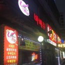 바람난촌닭바베큐 이미지
