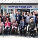 송정마을회관 이미지