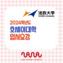 나나니혼고 | 2024학년도 호세이대학 입시요강