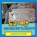 삼성 보조배터리 EB-P4520 20000mAh 기내반입 후기(기내반입절차)