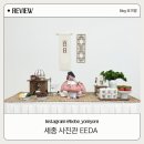 요미맘리뷰 :: 사진관eeda 세종 백일촬영 추천 내돈내산 후기