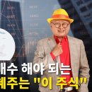 [부자아빠열린강좌] 부동산 팔아 매수 해야 되는 정부정책 수혜주는 "이 주식" 이미지