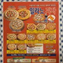 평택 밀라노피자, 피자시키면 치킨주는 집