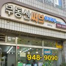 운정미래공인중개사사무소 네이버블로그