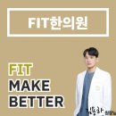 핏한의원 이미지