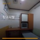 탑고시텔 방문 후기