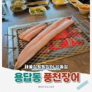 청계상가, 아카데미조명앞 | 용답동 맛집 직원이 끝까지 구워주는 새로 오픈한 해품장팔팔장어