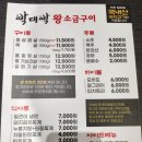 박대박 왕소금구이 이미지