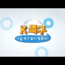 (마감)2022~23 서천군 MBC Sports+ 족구챔피언스리그 3주차 우승팀 맞추기 이미지