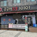 모아미래도건너 | [고구려짬뽕10101] 장기동 중식 세트메뉴 추천